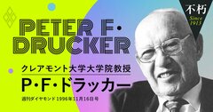 ドラッカーが喝破した「定年なき社会」、“大企業を課長止まりで終えた人たち”が鍵