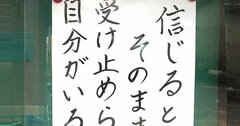 【お寺の掲示板79】人を信じるということは