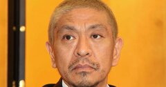 松本人志さんと吉本興業の初動は“最悪”、でも「文春砲＝正義」の風潮に違和感のワケ