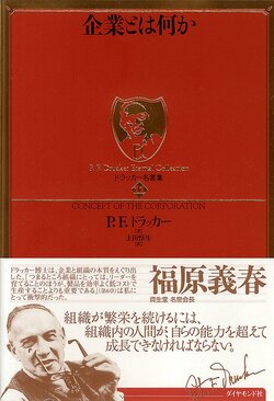 ドラッカー　企業とは何か