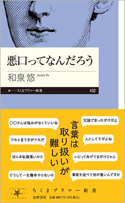 『悪口ってなんだろう』書影