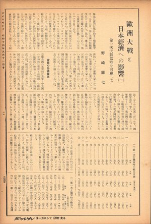 1939年9月11日号「欧州大戦と日本経済への影響――第一次大戦当時を回顧して」