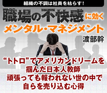 “トトロ”でアメリカンドリームを掴んだ日本人教師頑張っても報われない世の中で自らを売り込む心得