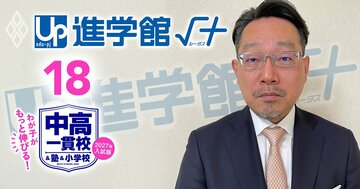筑駒・開成・灘で合格率100％達成！“灘中合格請負人”が東京進出した新塾「進学館ルータス」1期生の戦果は？「絶対合格」の独自指導法を開陳【吉田努・進学館ルータス統括インタビュー】