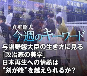 与謝野馨大臣の生き方に見る「政治家の美学」日本再生への情熱は“剣が峰”を越えられるか？