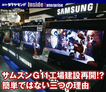 サムスンＧ11工場建設再開!?簡単ではない三つの理由