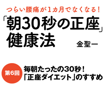 毎朝たったの30秒!「正座ダイエット」のすすめ