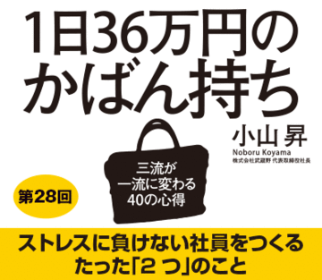 ストレスに負けない社員をつくるたった「2つ」のこと
