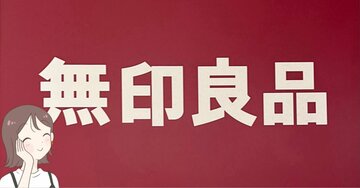 もう普通のスウェットに戻れない…!無印良品の“2990円トップス”軽くてポカポカで快適すぎる!「去年に続き、2着目です!」「1枚ですごく暖かい!」
