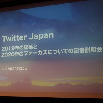 Twitter ツイ廃には「とくに対応していません」