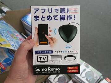 スマホで家電を操作できるスマートリモコンが1650円