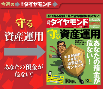 あなたの預金が危ない！資産を減らさない「守り」の運用とは？