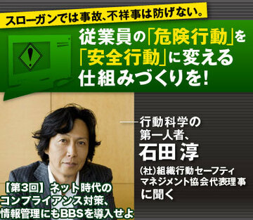 ネット時代のコンプライアンス対策、情報管理にもBBSを導入せよ