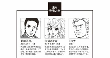 Amazonジェフ・ベゾスが経営陣たちと学んだ「伝説の名著」をマンガで読む! 効率よく高品質な製品を作っても会社の利益が上がらない理由とは【書籍オンライン編集部セレクション】