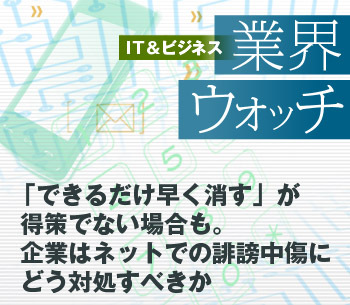 「できるだけ早く消す」が得策でない場合も。企業はネットでの誹謗中傷にどう対処すべきか