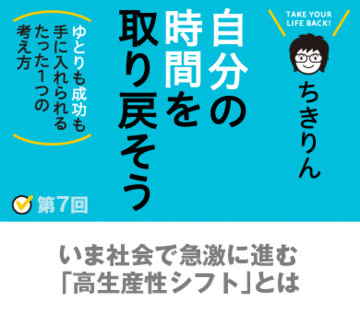 いま社会で急激に進む「高生産性シフト」とは