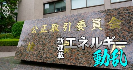 電力3社にカルテル課徴金1010億円命令！勃発した「中部電vs関電」の三番勝負