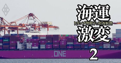日本郵船・商船三井・川崎汽船の合弁「日の丸コンテナ船」ONEが2030年までに5.2兆円を投資する理由、海運ビジネス“永遠の課題”克服なるか？
