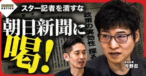 「もっと早く辞めればよかった」今野忍が朝日新聞を辞めた本当の理由