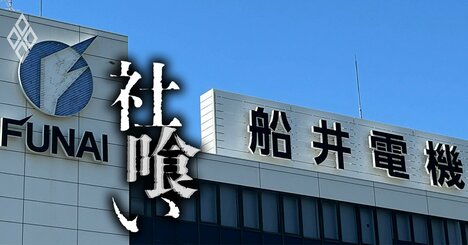 「テレビデオ」で一世を風靡し、ソニーとも肩を並べた名門・船井電機が従業員70人の出版社の軍門に下った“買収劇”