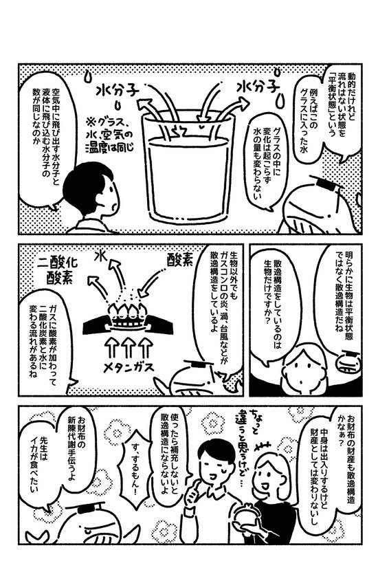 マンガでわかる「生物はどのように代謝をするのか」