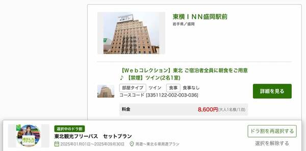 宿泊施設検索結果