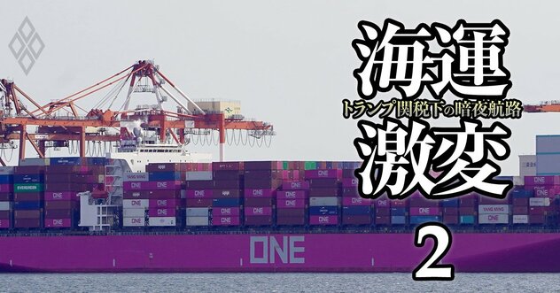 日本郵船・商船三井・川崎汽船の合弁「日の丸コンテナ船」ONEが2030年までに5.2兆円を投資する理由、海運ビジネス“永遠の課題”克服なるか？