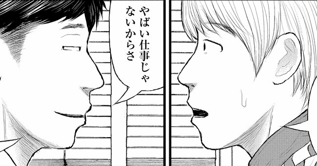 「死刑にしてほしい…」少年院で模範生だった男を「奈落の底」に突き落とした「楽勝な仕事」【マンガ】