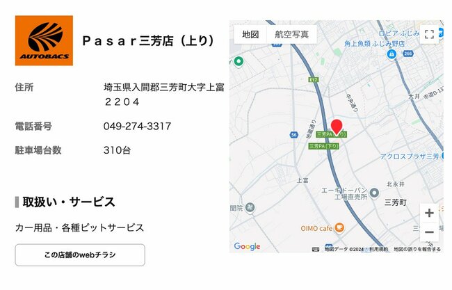 関越道・三芳PA（Pasar三芳）のカー用品店「オートバックス」のMAP