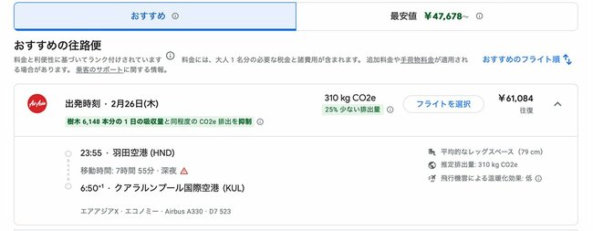 おすすめの往路便