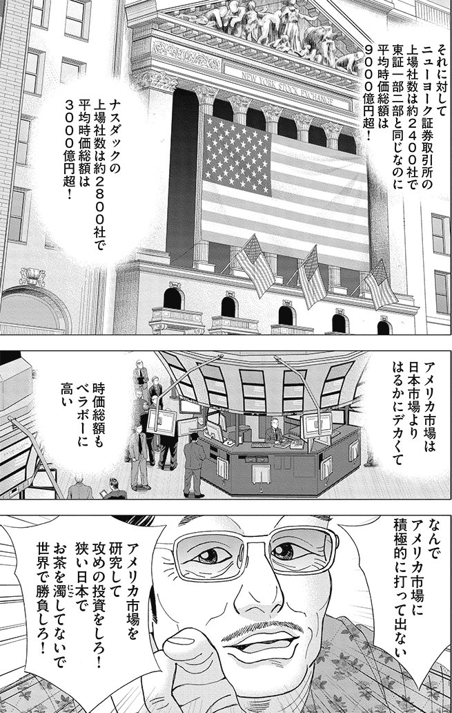 漫画インベスターZ 8巻P15