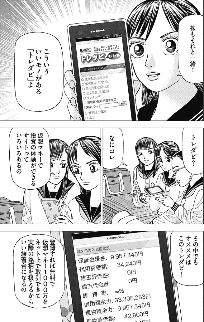 漫画インベスターZ_3巻P59