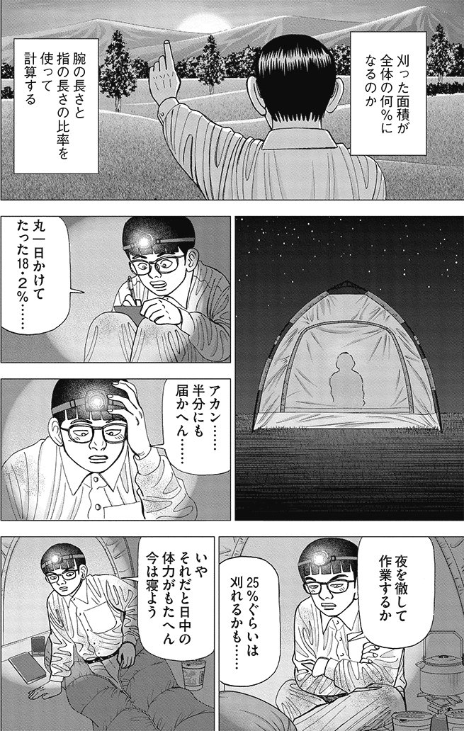 漫画インベスターZ 9巻P14