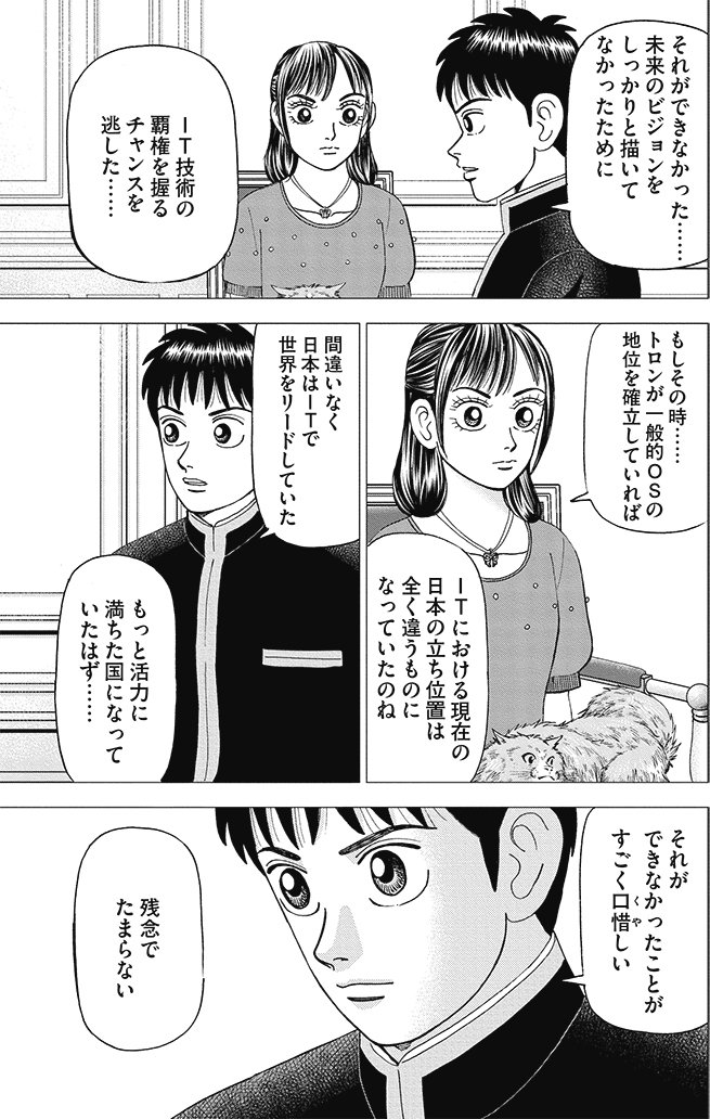 漫画インベスターZ 4巻P59