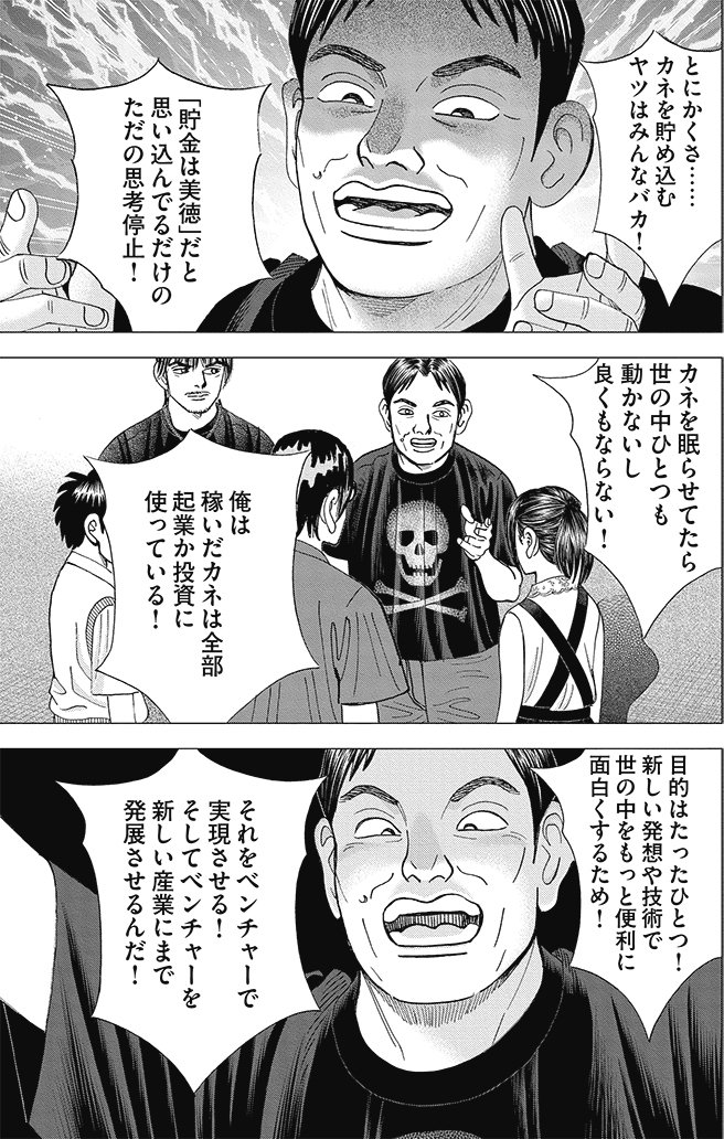 漫画インベスターZ 8巻P125