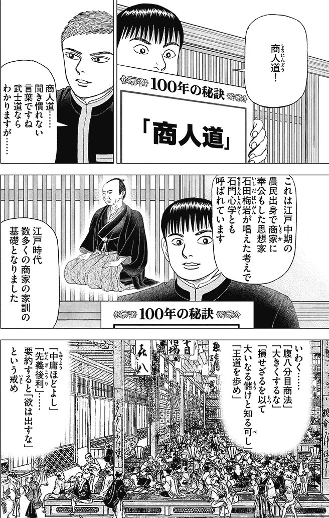 漫画インベスターZ 12巻P64