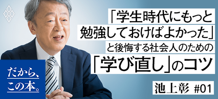 【池上彰】経済・会社・政治のことよくわからないまま社会人になった人へ