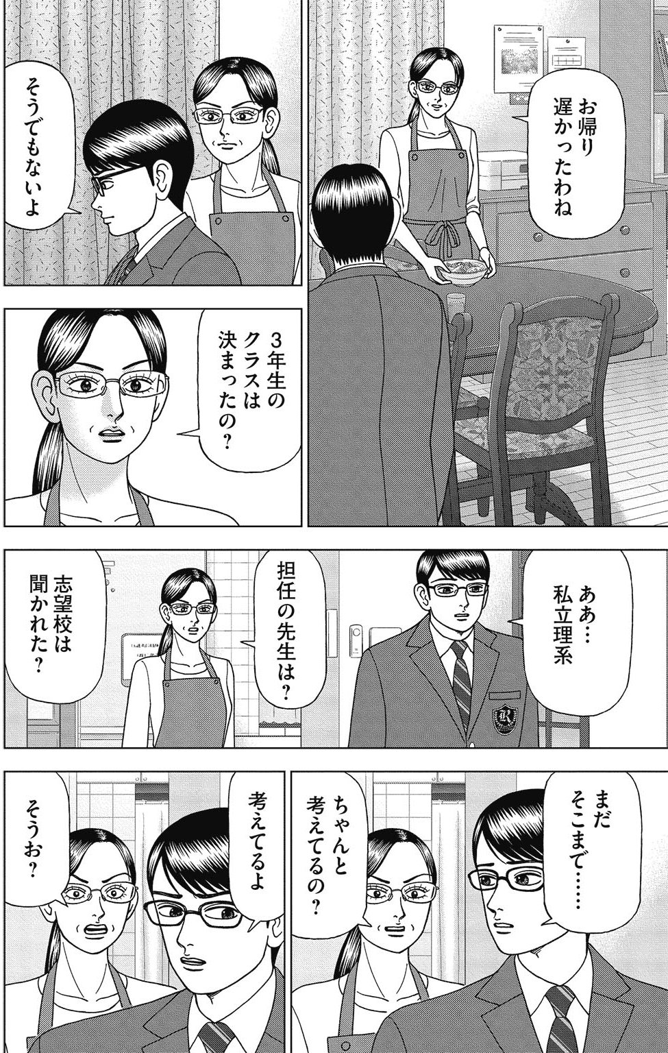 漫画ドラゴン桜2 2巻P20