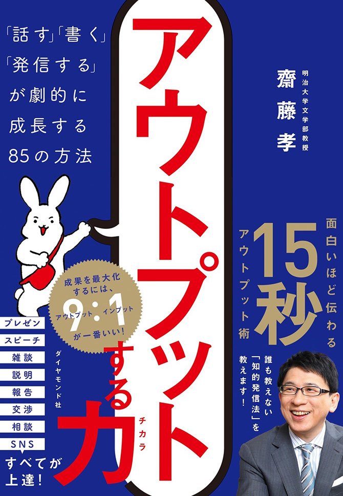 「インプット1：アウトプット9」の黄金比率を実践してみよう