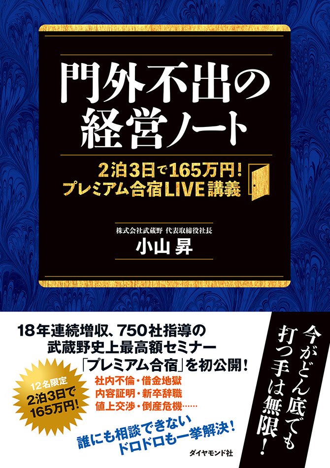 門外不出の経営ノート 告知情報