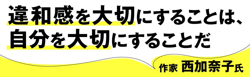 フェミニストってわけじゃないけど、どこか感じる違和感について 告知情報