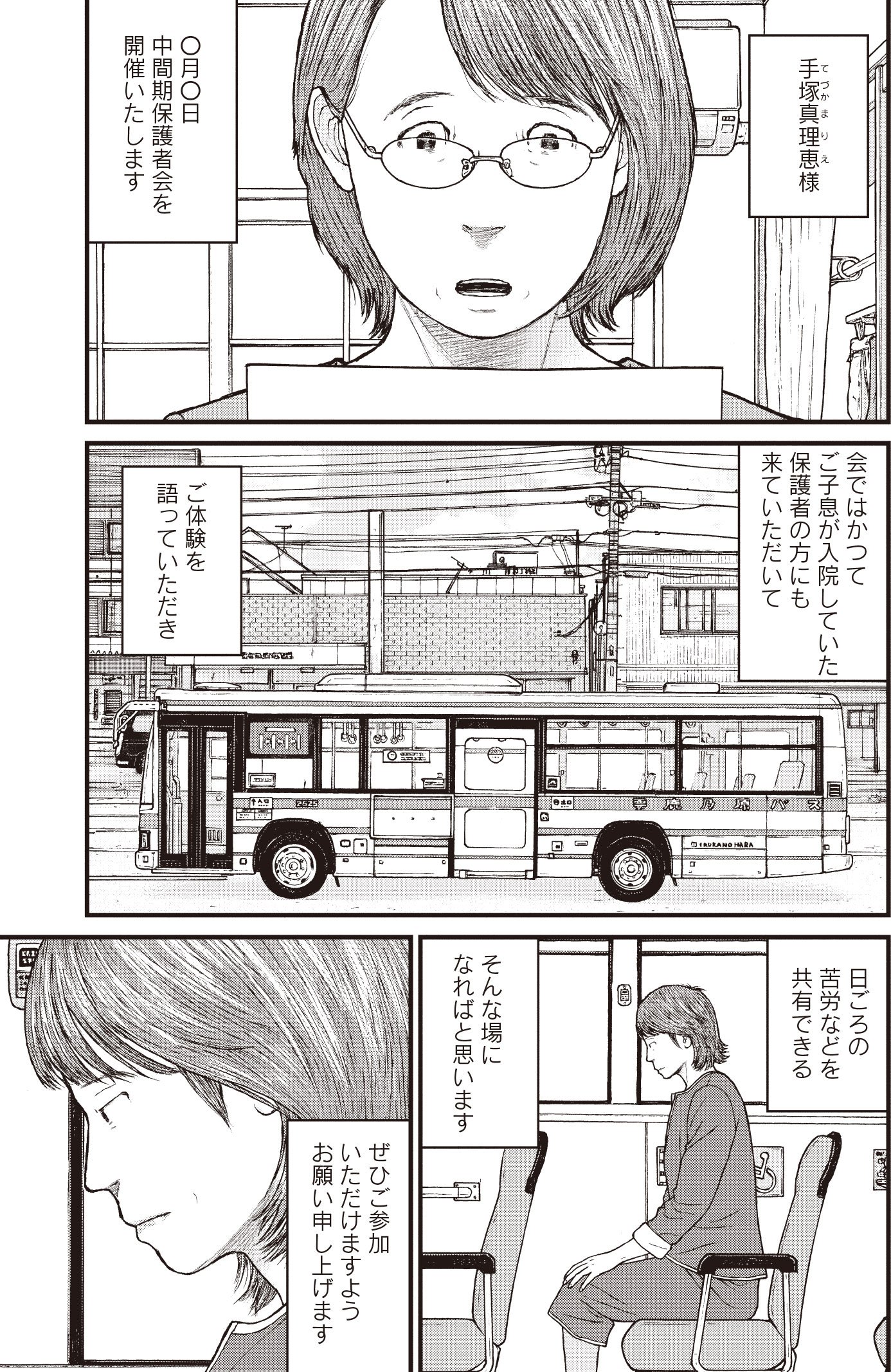 『ケーキの切れない非行少年たち』（c）宮口幸治 鈴木マサカズ／新潮社