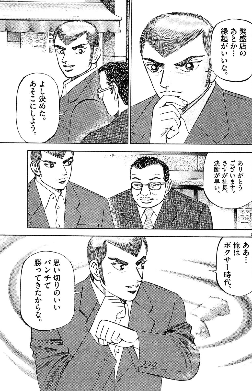 『マネーの拳』(c)三田紀房/コルク 漫画マネーの拳 4巻P7