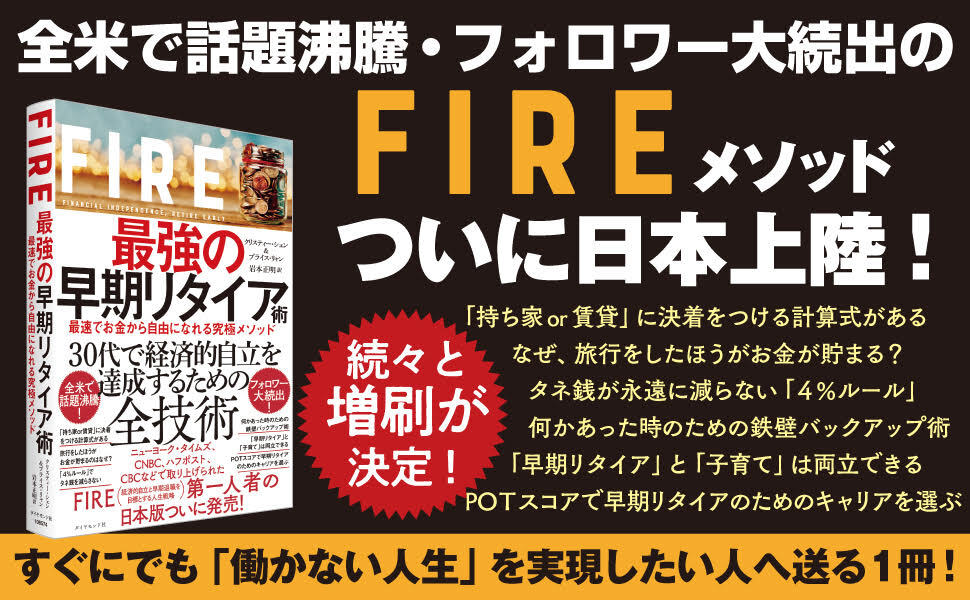 全米で話題の”FIRE第一人者”が教える「株価が暴落した時」の正しい対処法