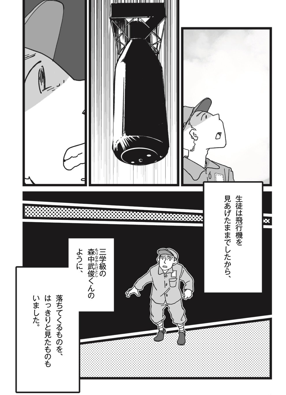 広島テレビ放送編『いしぶみ』、サメ　マチオ