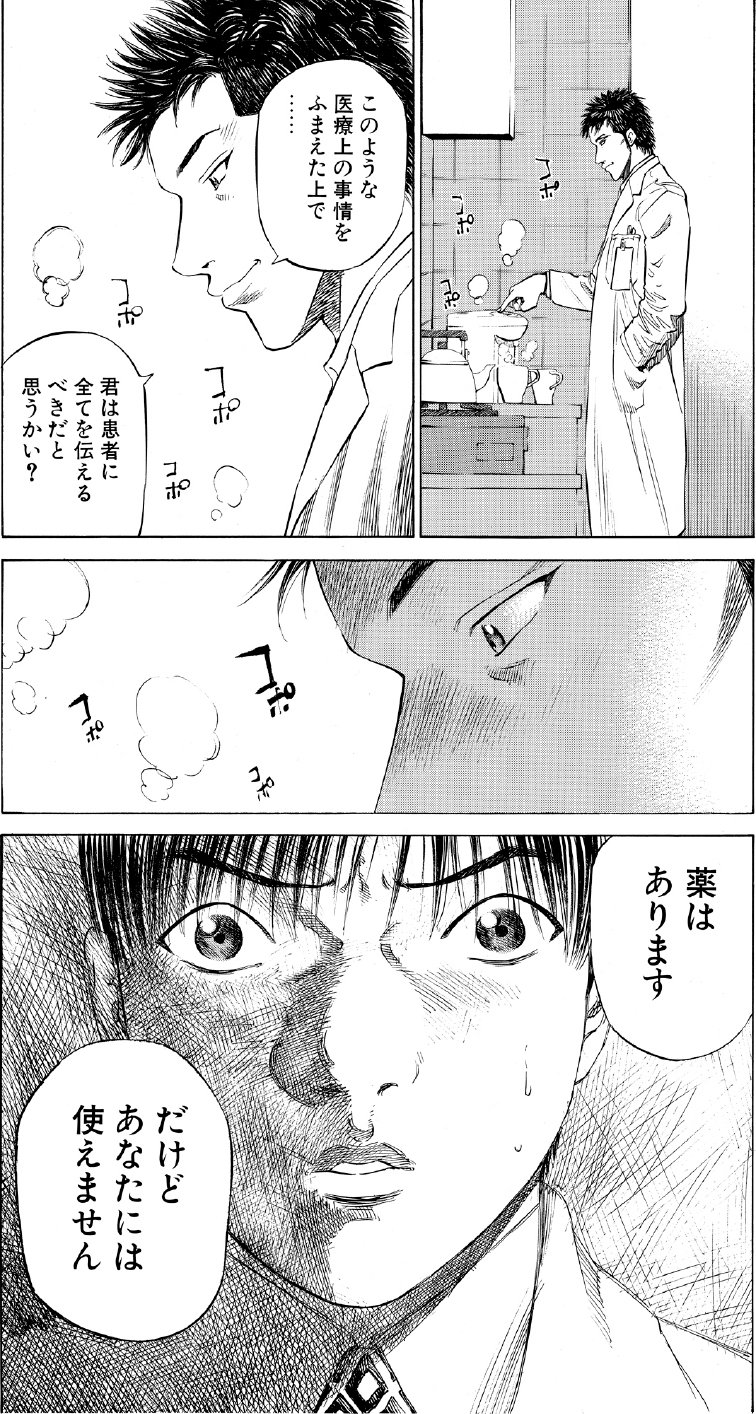 ブラックジャックによろしく　佐藤秀峰