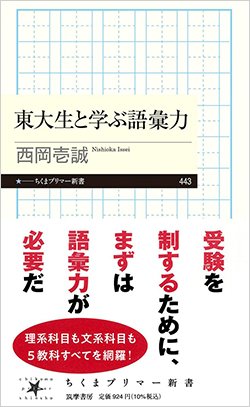 書影『東大生と学ぶ語彙力』