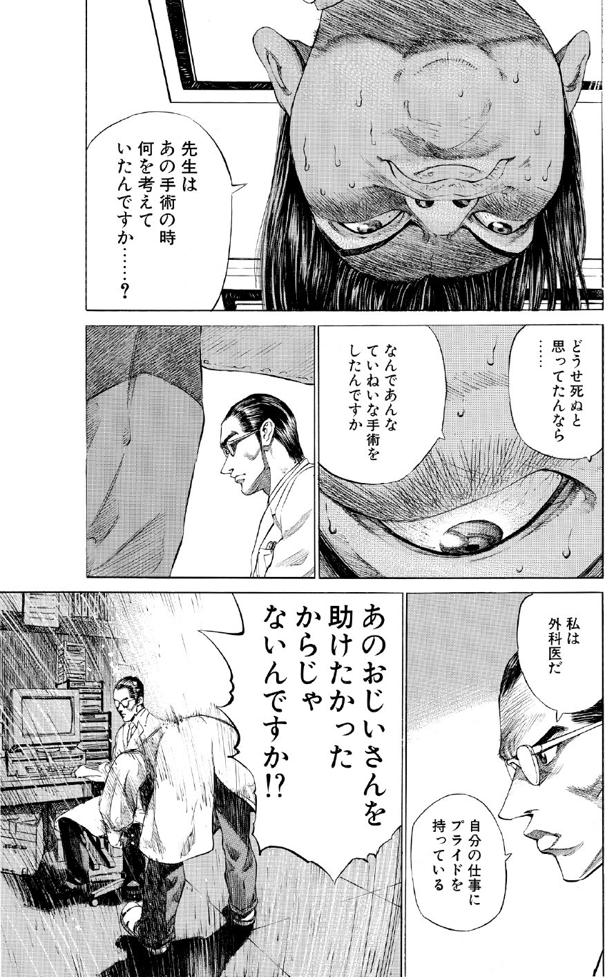 ブラックジャックによろしく　佐藤秀峰