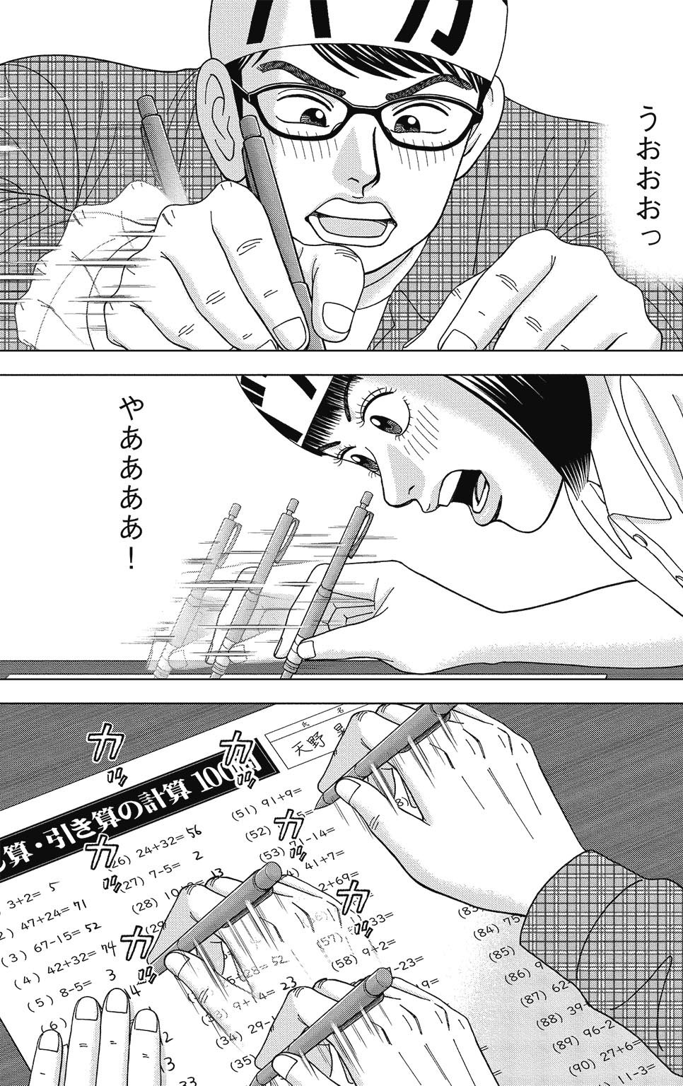 『ドラゴン桜2』(c)三田紀房/コルク 漫画ドラゴン桜2 8巻P49