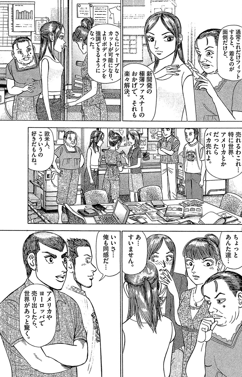 漫画マネーの拳 9巻P187